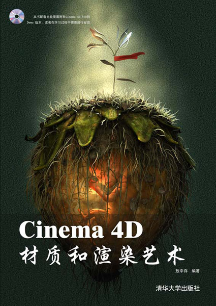 %C4d高级案例 Cinema 4D专业书籍